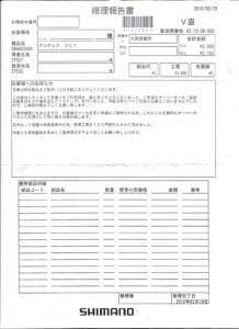 アンタレスDC7修理