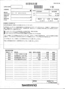 アンタレスDC7修理