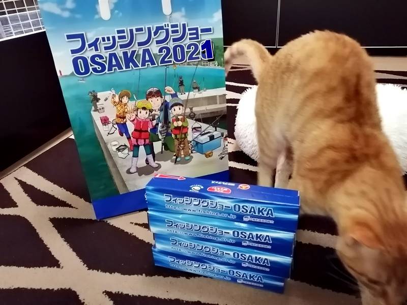 フィッシングショーOSAKA2021