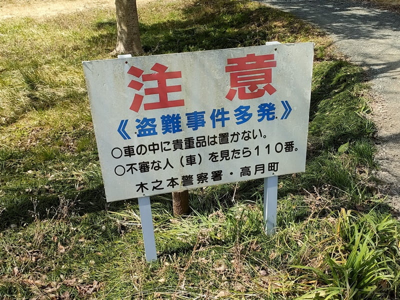 西野放水路ポイント